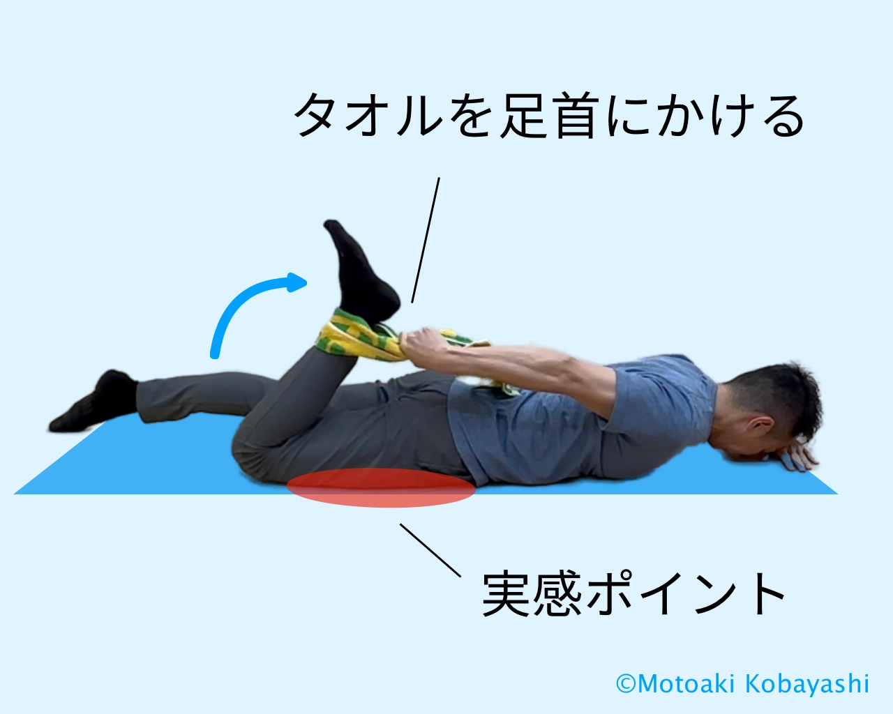 大腿四頭筋ストレッチ　タオル